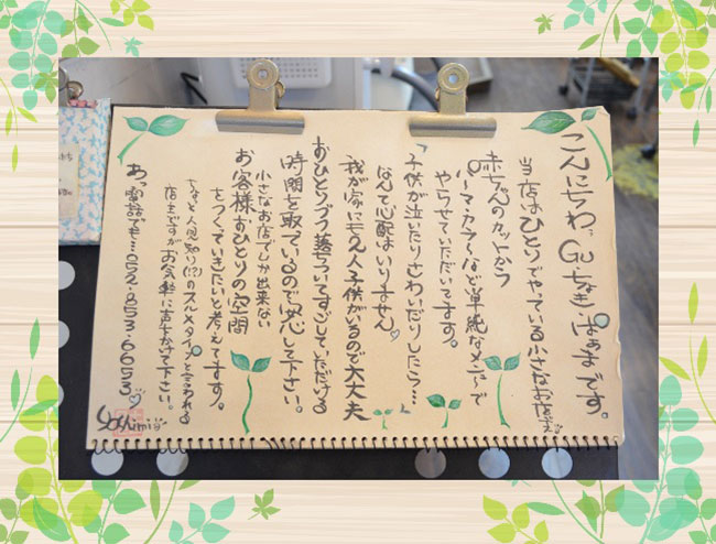 Gu･ちょき･ぱぁまからのメッセージ