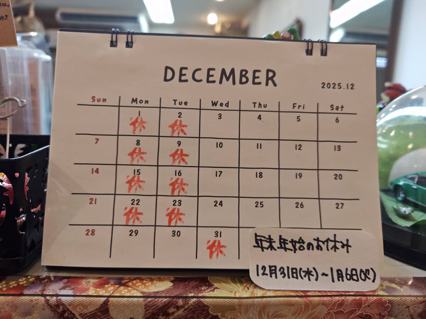12月の予定