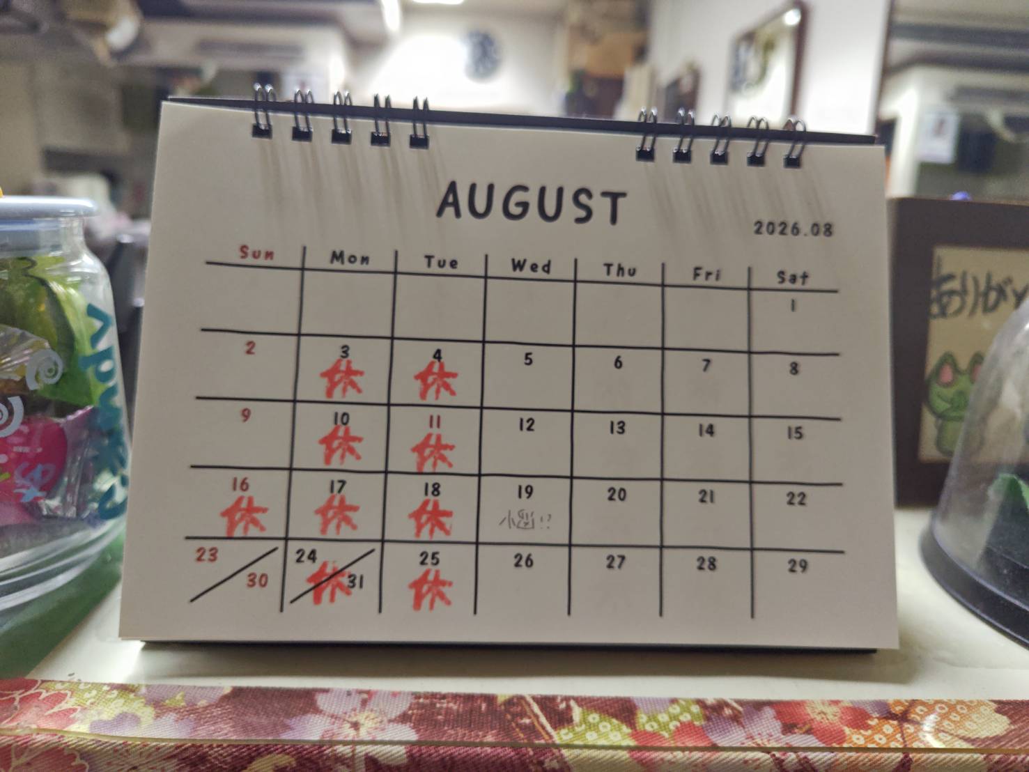 8月の予定